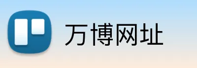 万博网址 logo